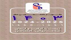  تقویم سال 1403 مرکز مشاوره دانشگاه علوم پزشکی ایران منتشر شد